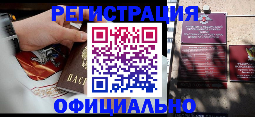 купить прописку в Кодинске