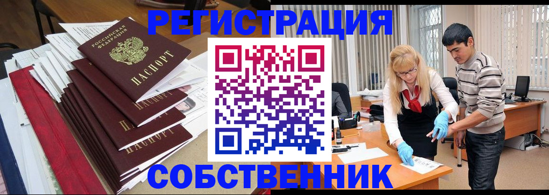 временная прописка в Кодинске